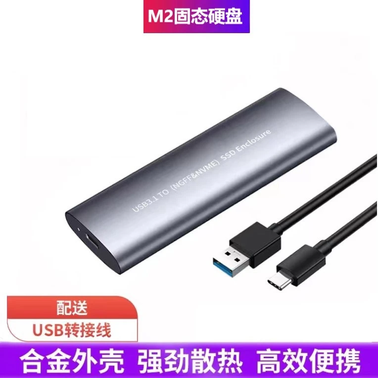 9新 彭老板 便携 小巧 NVME固态 移动硬盘 笔记本电脑移动硬盘