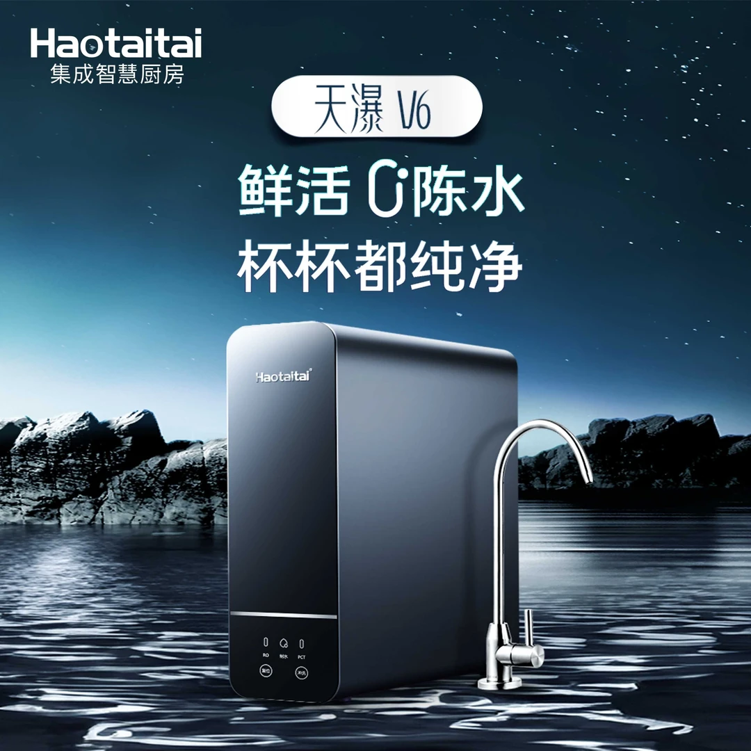 haotaitai净水器RO-605鲜活0陈水杯杯纯净家用净水机厨饮净水