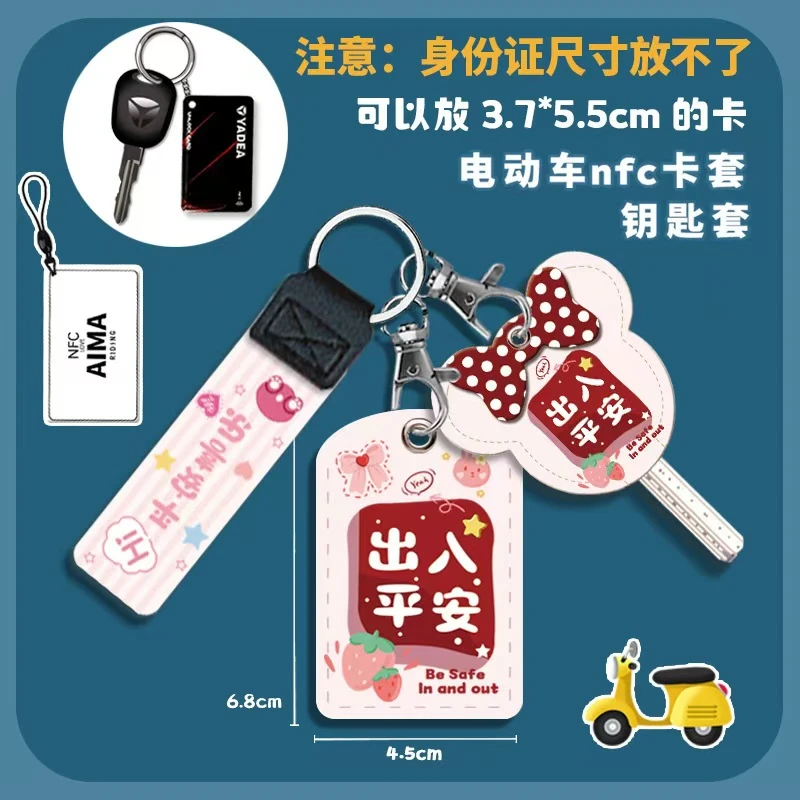 电动车钥匙保护套nfc卡套指纹门扣感应门禁卡套磁卡钥匙套头个性