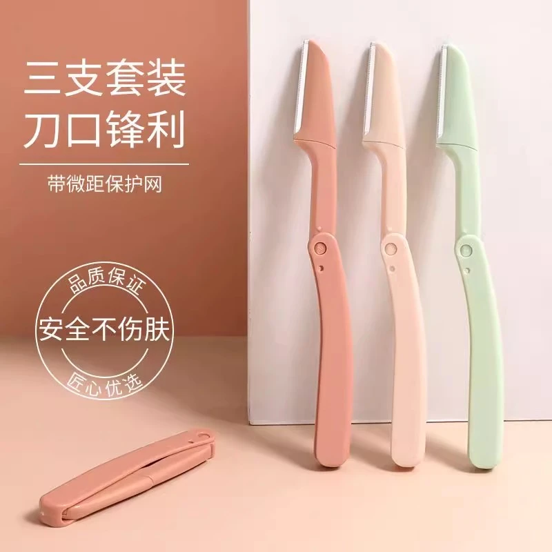 【小巧便携】微距保护安全款刮眉刀初学者折叠式安全型锋利便携女