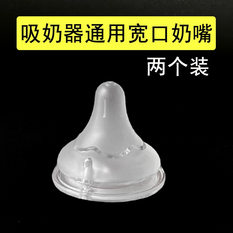 吸奶器配件奶嘴宽口径通用硅胶喝奶嘴小白熊孕贝新安怡新贝小雅象