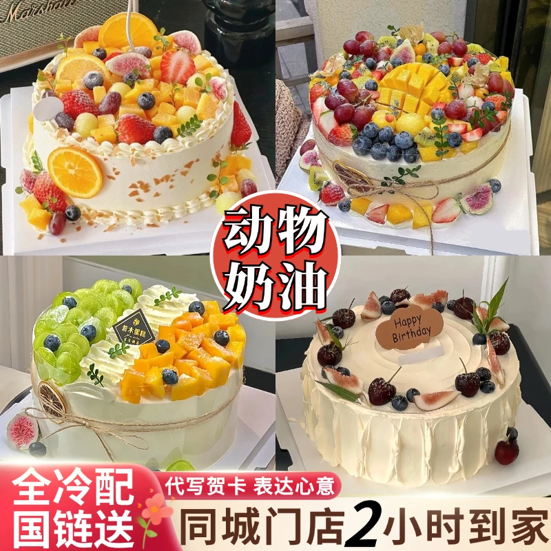 进口动物奶油新鲜水果蛋糕定制抖音团购附近门店同城免费配送上门