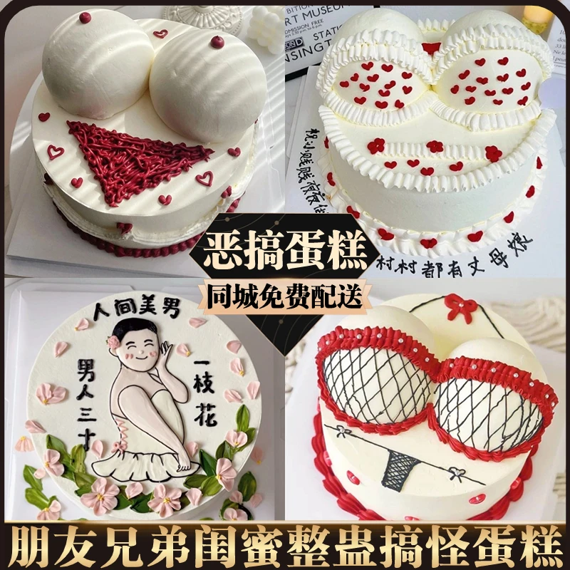 搞怪恶搞蛋糕进口动物奶油生日蛋糕抖音团购附近门店同城免费配送