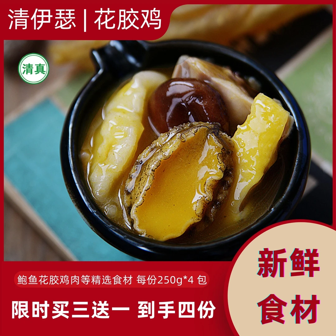 【清伊瑟】清真花胶鸡250g*4 营养美味 方便食用 加热即食