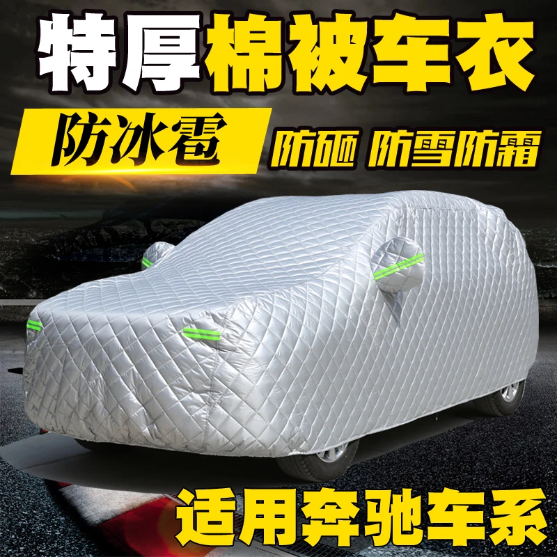 奔驰GLE450 GLS G500 R级 CLS加厚车衣车罩防冰雹神器车棚汽车罩