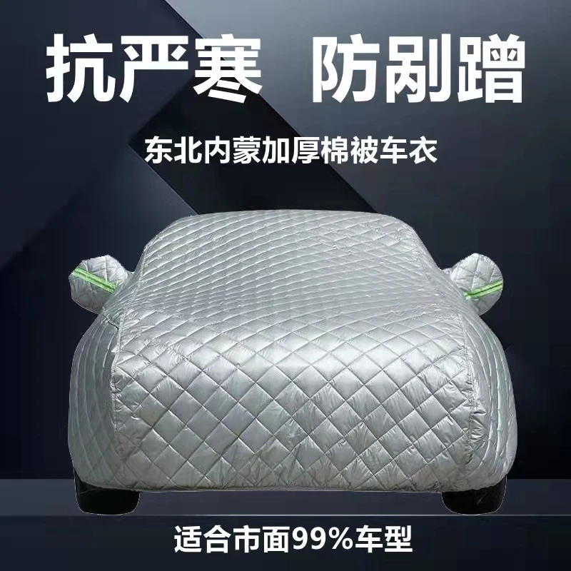 汽车棉被衣加棉加厚专用车罩防砸套特厚防晒四季通用防冰雹车衣