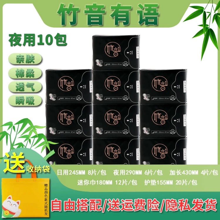 竹音有语夜用卫生巾正品10包超薄姨妈巾亲肤柔软透气绵柔送收纳袋