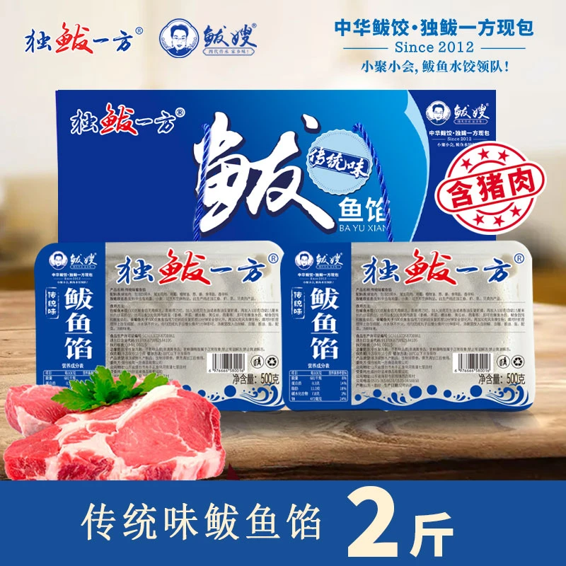 独鲅一方鲅鱼水饺馅正品纯手工鲅鱼水饺馅新鲜鲅鱼馅顺丰包邮到家