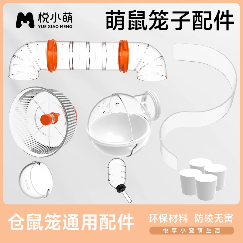 悦小萌仓鼠透明超大分离清洗功能豪华好看颜值喂食专用笼子配件