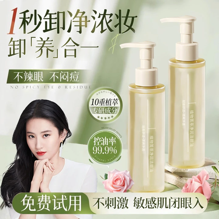 【程十安推荐】卸妆油三合一温和敏感肌不刺激深层卸妆水润洁颜油液