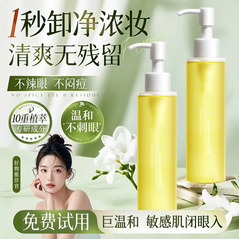 【程十安推荐】卸妆油温和清爽混合性肤质深层清洁脸部卸妆水膏洁颜