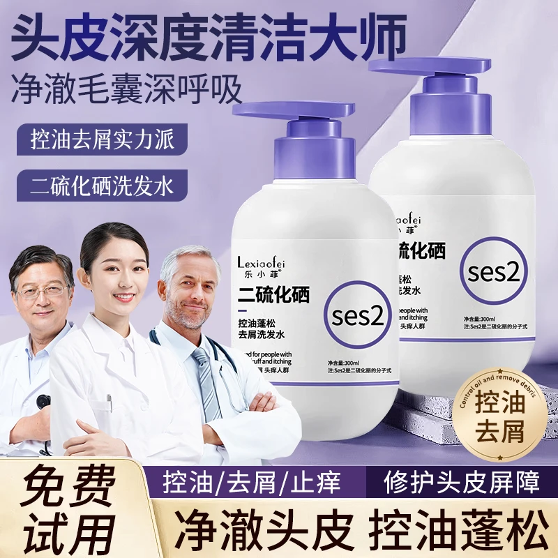 二硫化硒去屑洗发水清爽蓬松深层清洁毛囊洗头膏露家用男女生