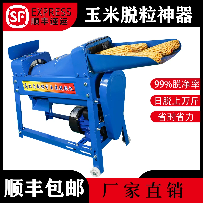 新款电动玉米脱粒机家用小型全自动包谷打脱粒机器剥玉米粒神器