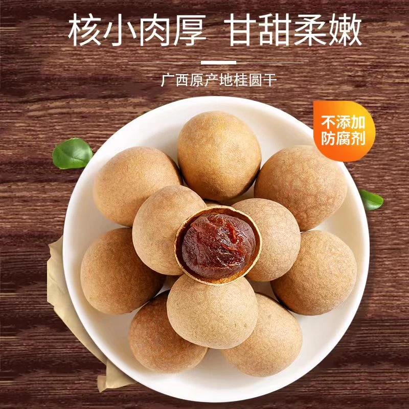 花忆农 桂圆500g/袋*2