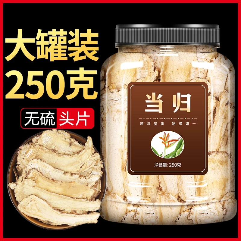岷县当归当归头片250g/罐当归头身片当归商用无硫当归片正宗煲汤