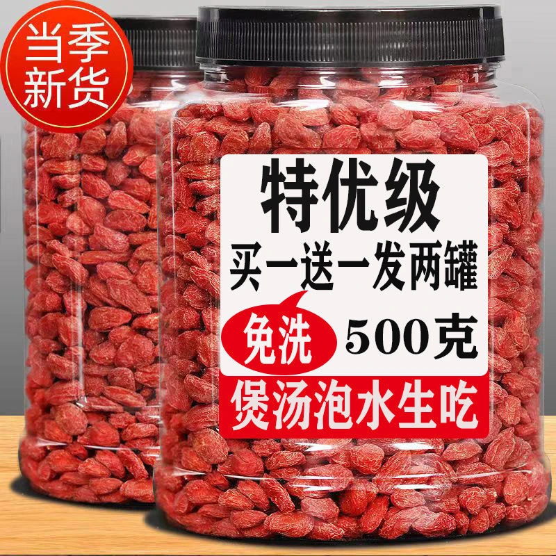 大果枸杞子宁夏特产 500g正宗头茬中宁苟构纪泡茶男肾泡茶煲汤泡