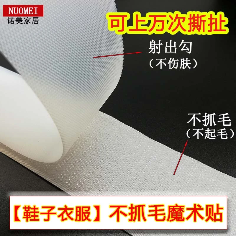 鞋子魔术贴不抓毛超薄粘扣儿童婴儿衣服粘扣子母扣强力粘贴毛面