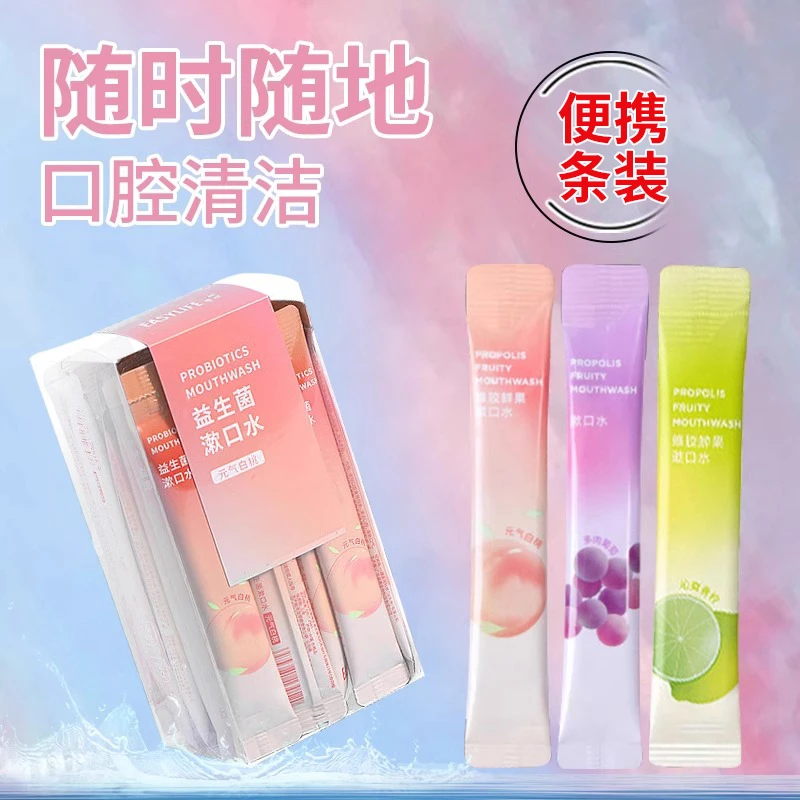 益生菌漱口水独立包装去口除臭杀抑菌去异味持久留香一次性便捷式