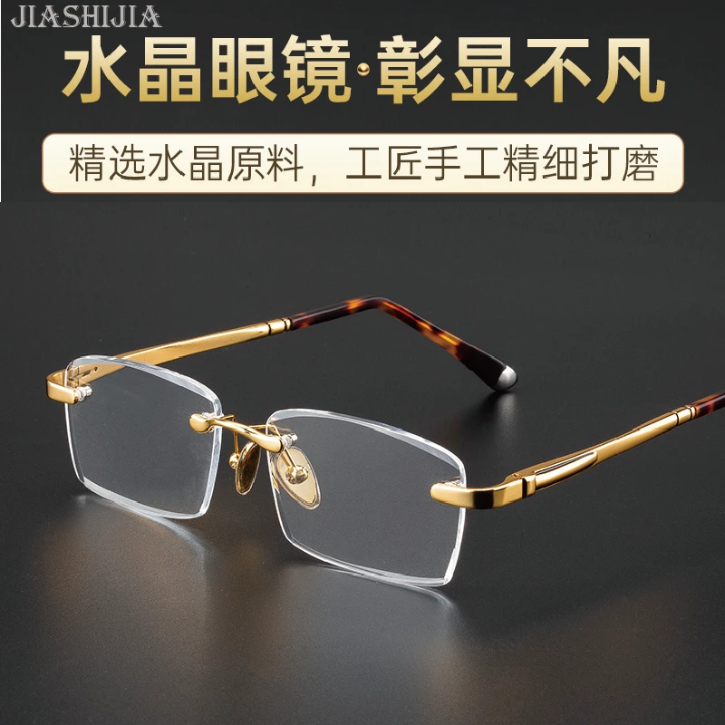 镓诗佳高档真正水晶石老花镜超轻无框时尚男女款高清防辐射眼镜