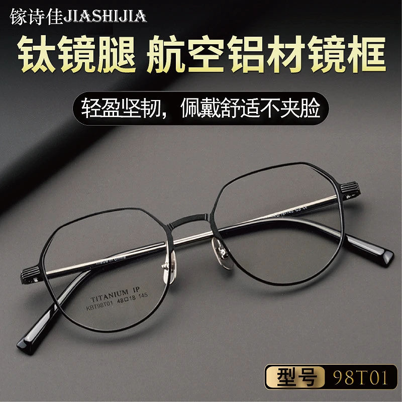 眼镜架轻盈航空铝材钛镜腿镜框时尚款复古超轻钛架多边形大框镜
