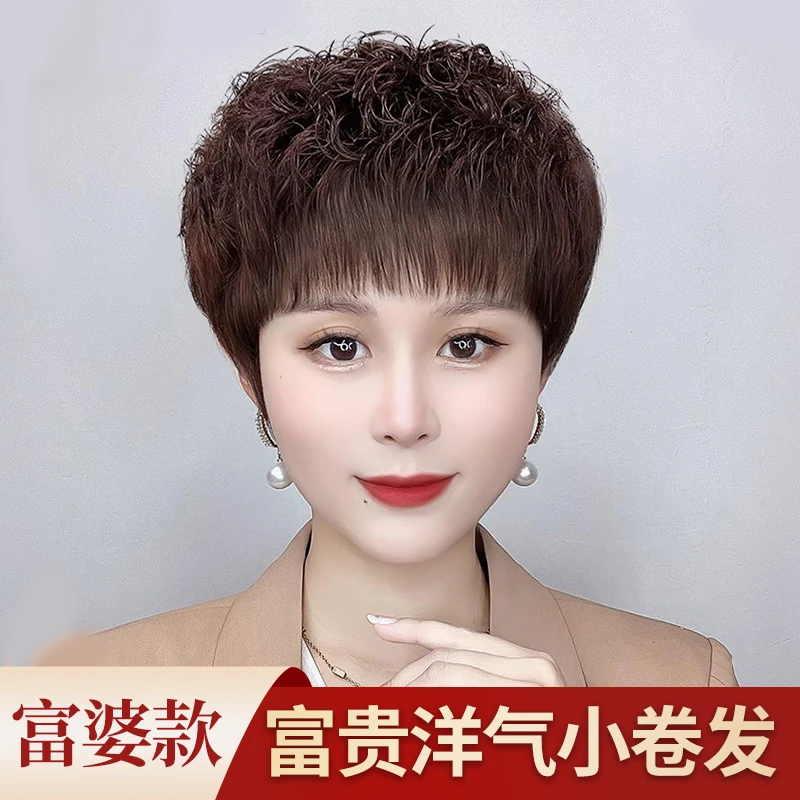 慧敏【人间富贵花】假发全头套女短卷发真人发丝自然中老年妈妈款