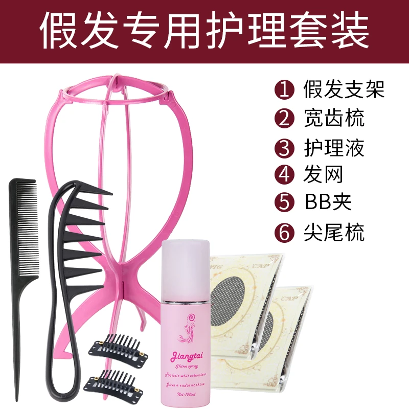 假发护理套装专用打理套装护理液发网佩戴宽齿梳假发支架