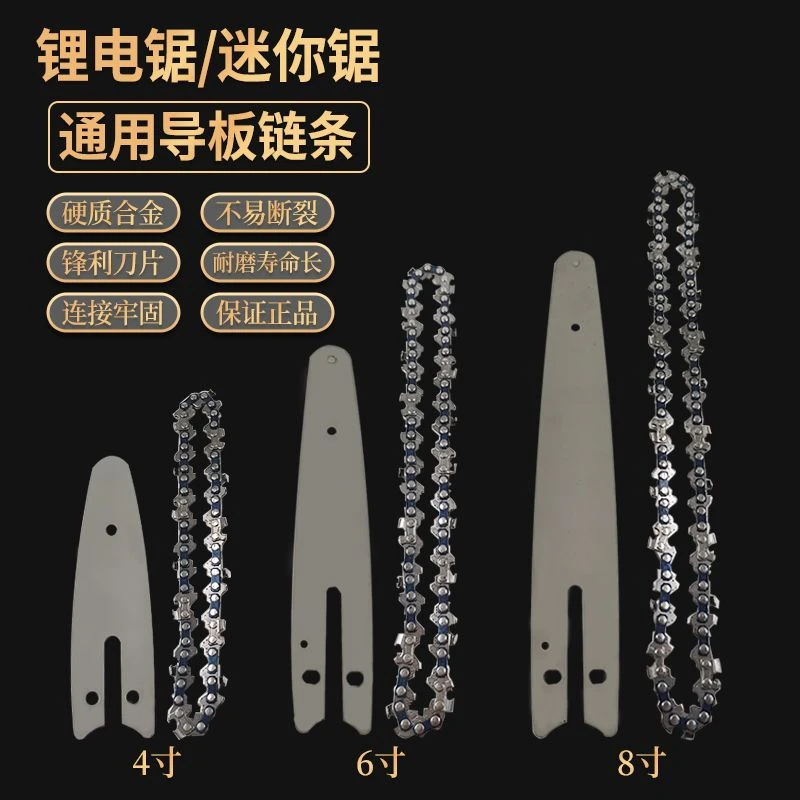 【配件链接】锂电锯链条导板4寸6寸8寸充电用单手锯专用通用配件