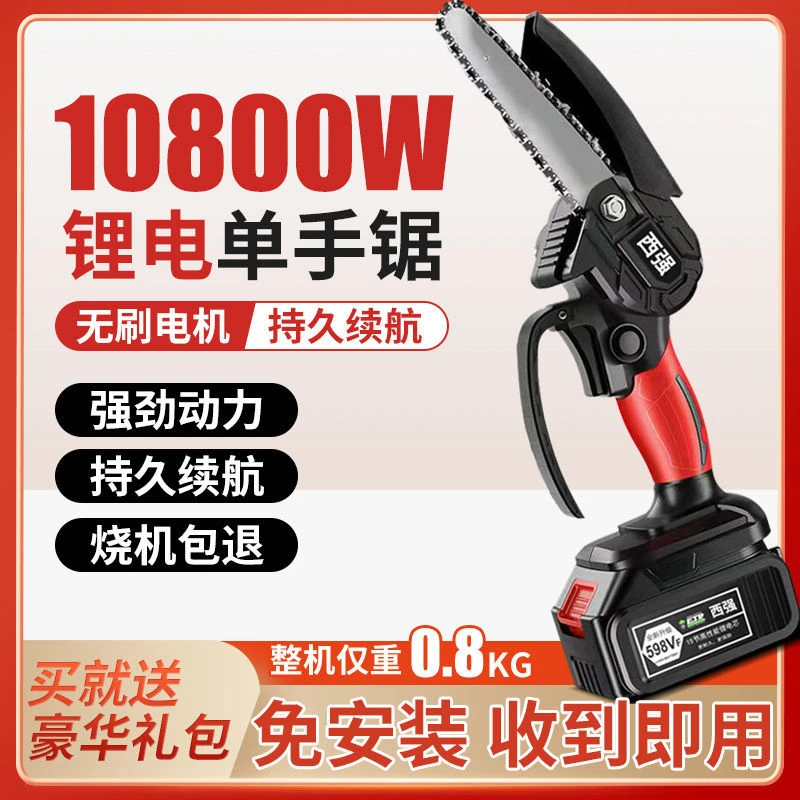 无刷电锯充电手提式电链锯无线小型伐木单手锯砍树修枝锯电动手锯