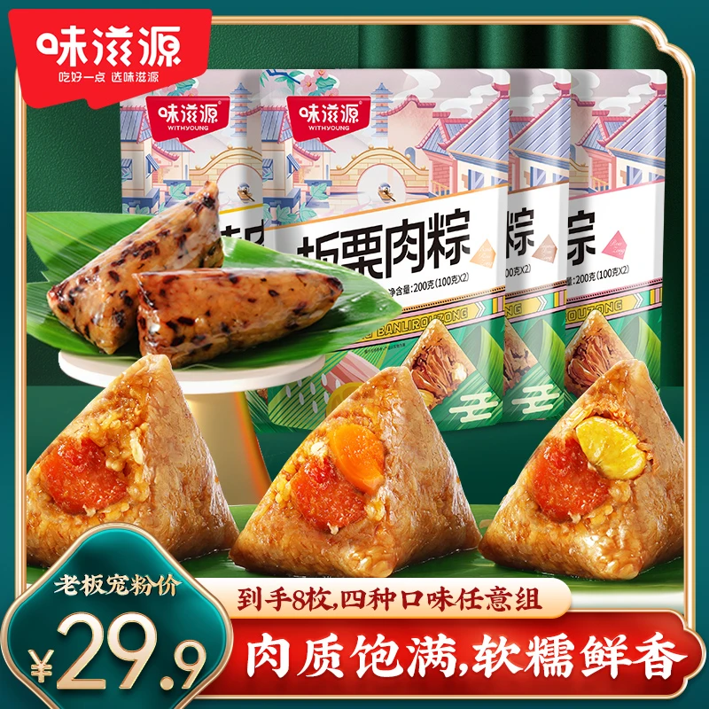 【味滋源】端午粽子组合装到手8枚4重口味饱满肉粽粽叶包装软糯鲜香