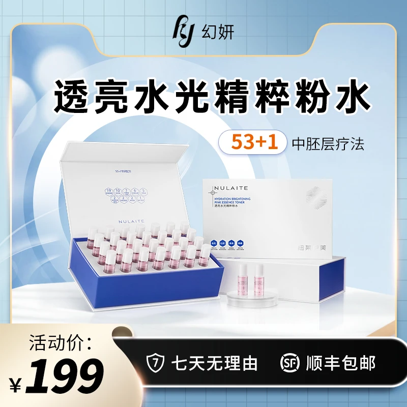 【水光仪专配】水光精粹粉水水光仪专业搭配补水精华液密集补水套盒
