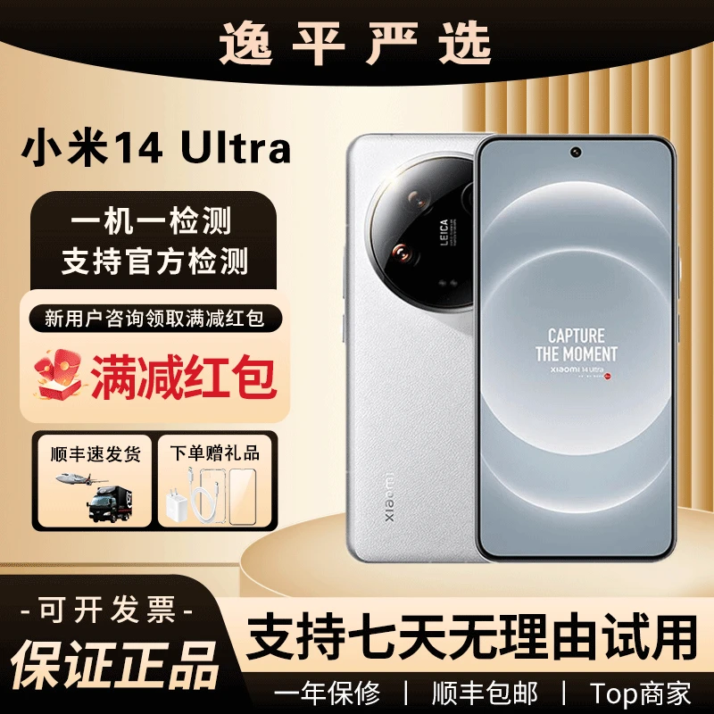 9新 Xiaomi/小米 14 Ultra徕卡影像原装正品拍照神器5G二手手机