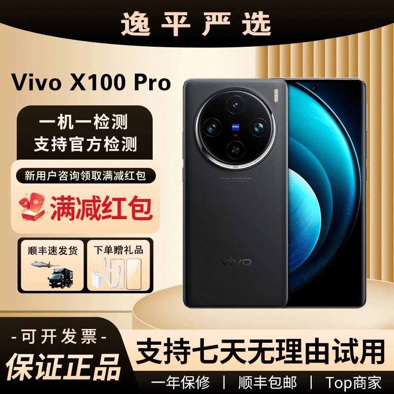 9新 vivo X100 Pro 5G智能手机蔡司人像摄影拍照游戏