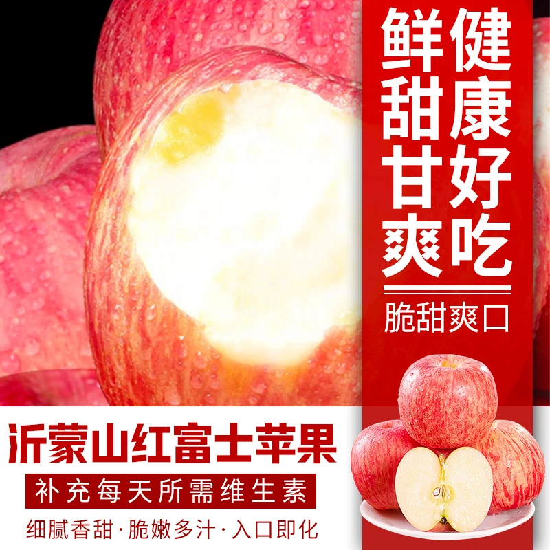 红富士沂蒙山特产山东苹果脆甜多汁果园直供现摘现发当季水果直发