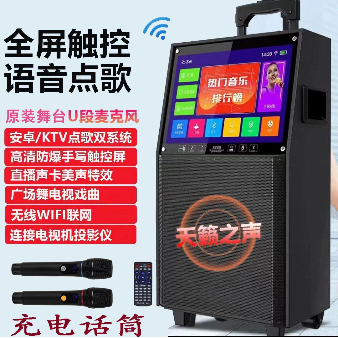 声威扬新款首发广场舞唱歌蓝牙便携大屏高清语音ktv点歌机音箱