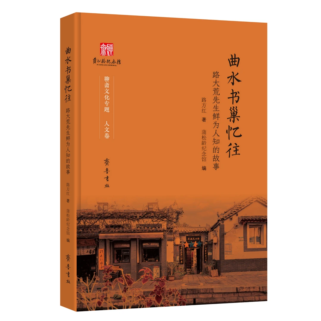 （毛边）曲水书巢忆往——路大荒先生鲜为人知的故事