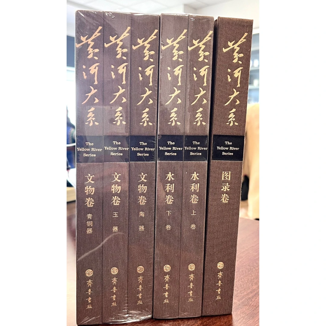 黄河大系·图录卷 水利卷 文物卷