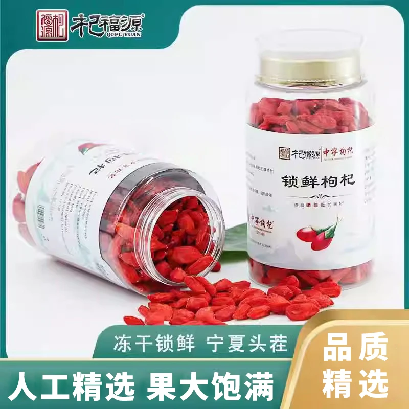 杞福源·A级锁鲜枸杞180g 罐甄选粒大饱满枸杞 天花板级别枸杞