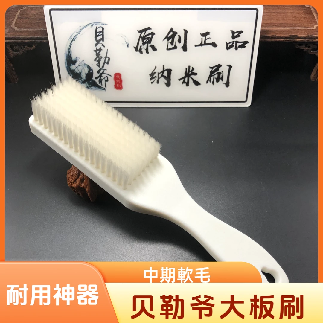 【贝勒爷】大板纳米文玩刷 中后期縫隙包浆挂瓷清理軟毛刷 耐用神器