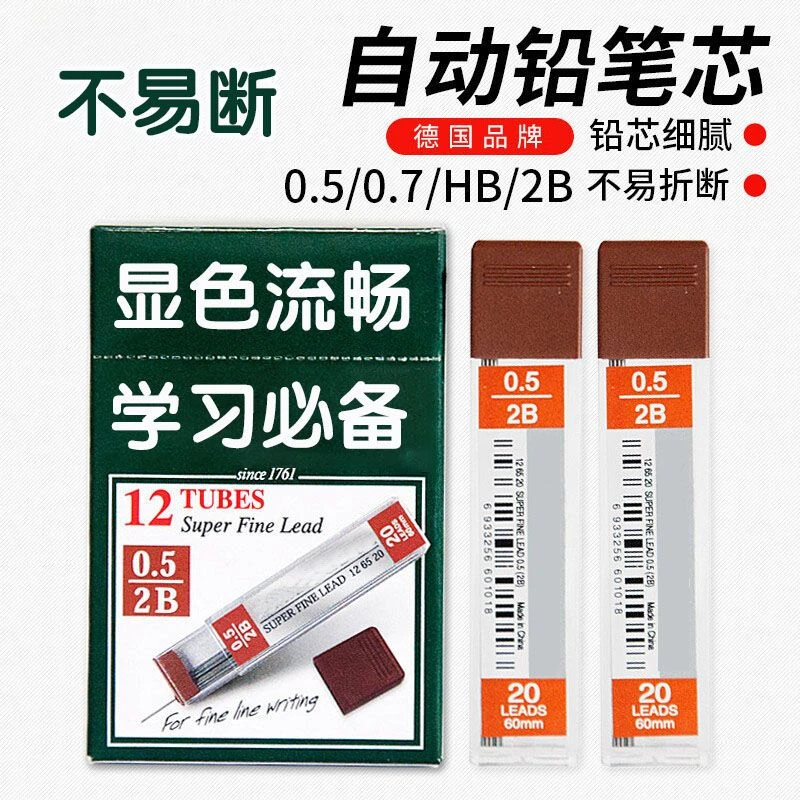 自动铅芯0.50.7mm铅芯特硬不易断活动铅笔芯自动笔自动铅笔替芯2b