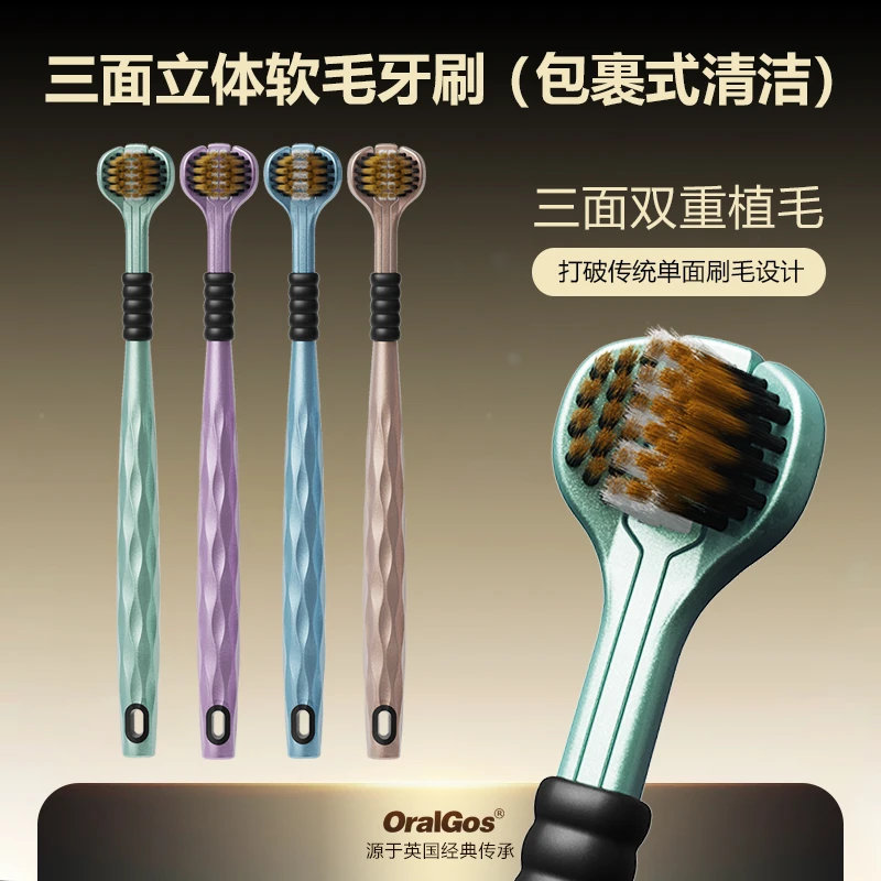 OralGos三面牙刷成人款三面3D立体小刷头包裹式情侣三头软毛牙刷