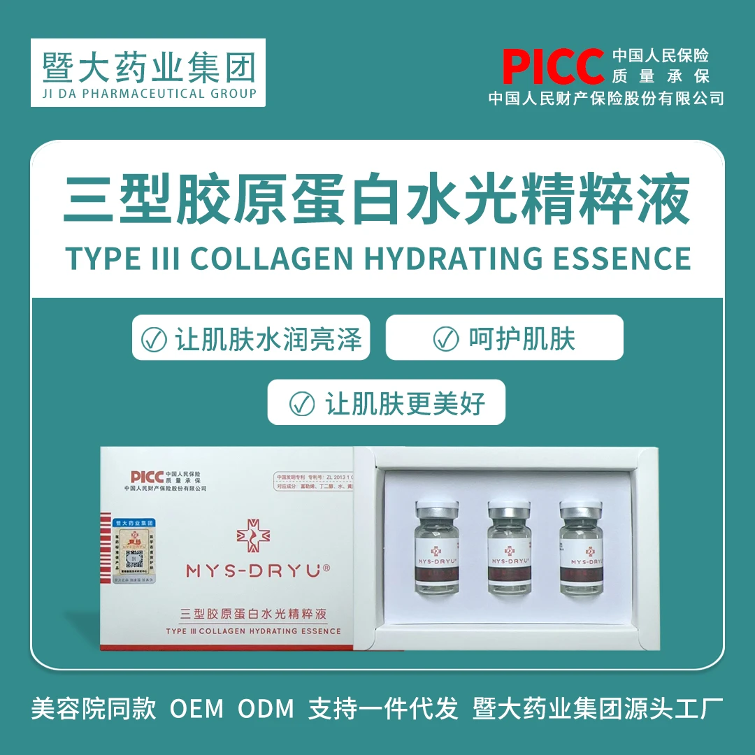 MYS-DRYU【三型胶原蛋白水光精粹液】 暨大抗衰冻干粉