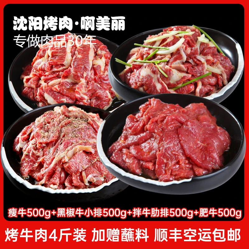 啊美丽沈阳烤肉东北户外家庭家用牛肉拌肉韩式烧烤套餐食材2000g