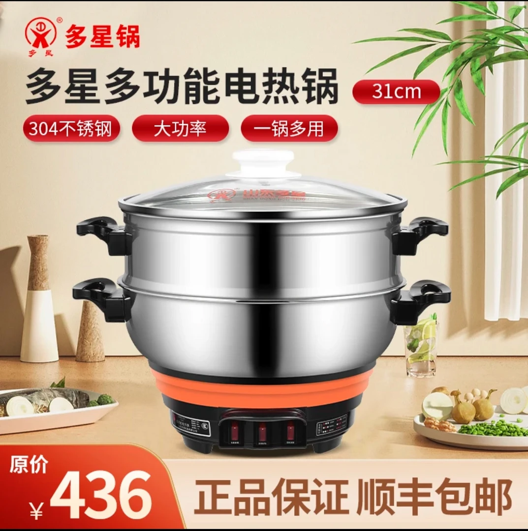 多星第五代食品级304不锈钢多功能电热锅31cm 蒸煮炒炸涮5-8人