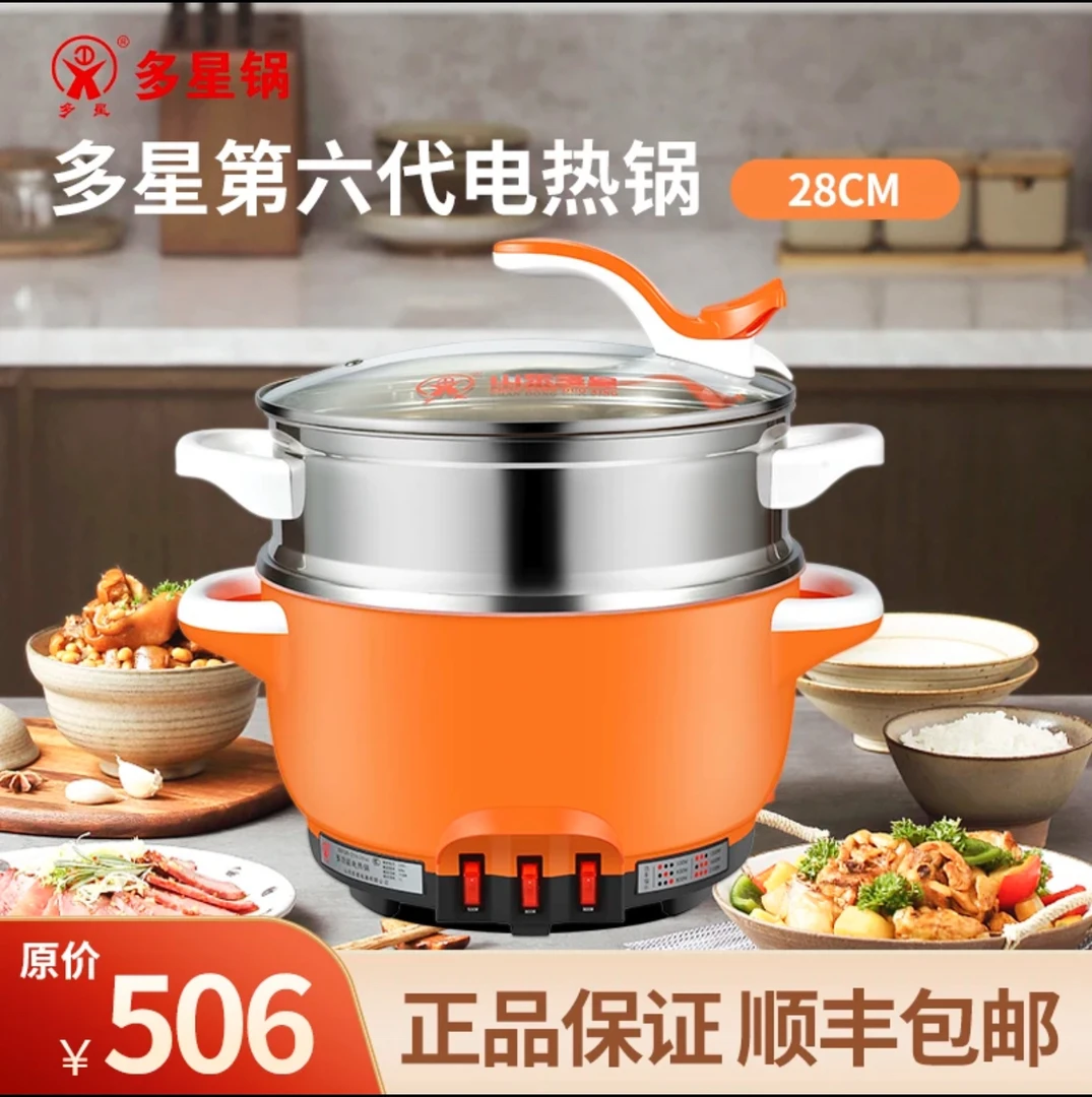 多星第六代食品级304不锈钢多功能电热锅 爱马仕橙配色28cm
