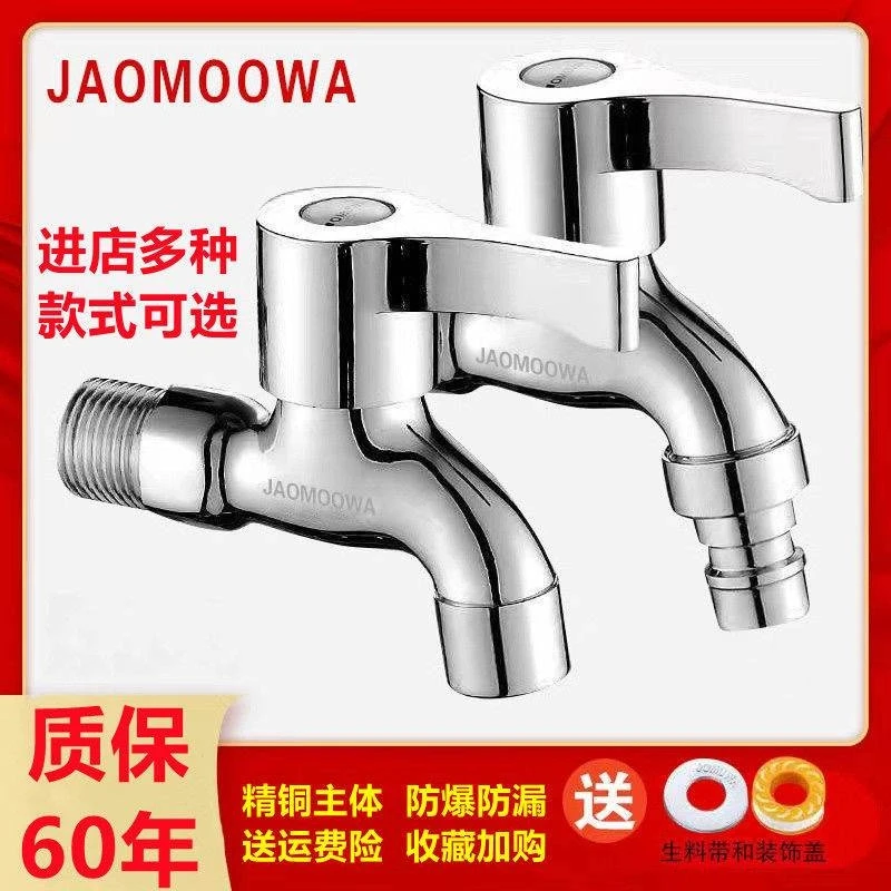 JOWMO全铜洗衣机水龙头单冷淋浴4分加长水嘴接头家用套装水龙头