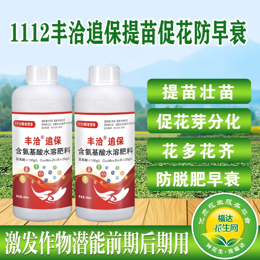 丰洽追保 1112系列提苗快防脱肥 优质叶面肥花生小米玉米高产技术
