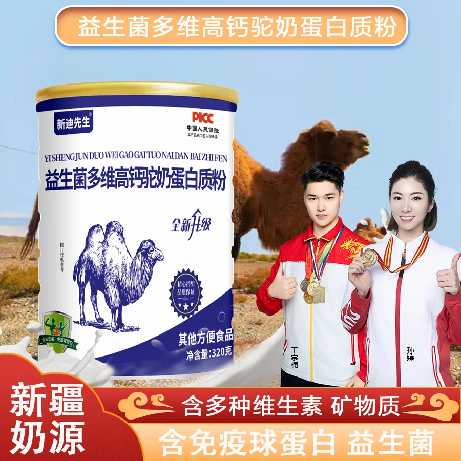【6罐补贴价】益生菌多维高钙驼奶蛋白质粉驼乳蛋白粉 好吸收成人