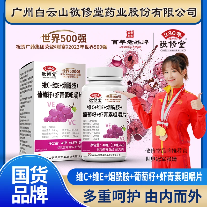 【3瓶装】维生素C+维生素E+烟酰胺+葡萄籽+虾青素 片多种维生素