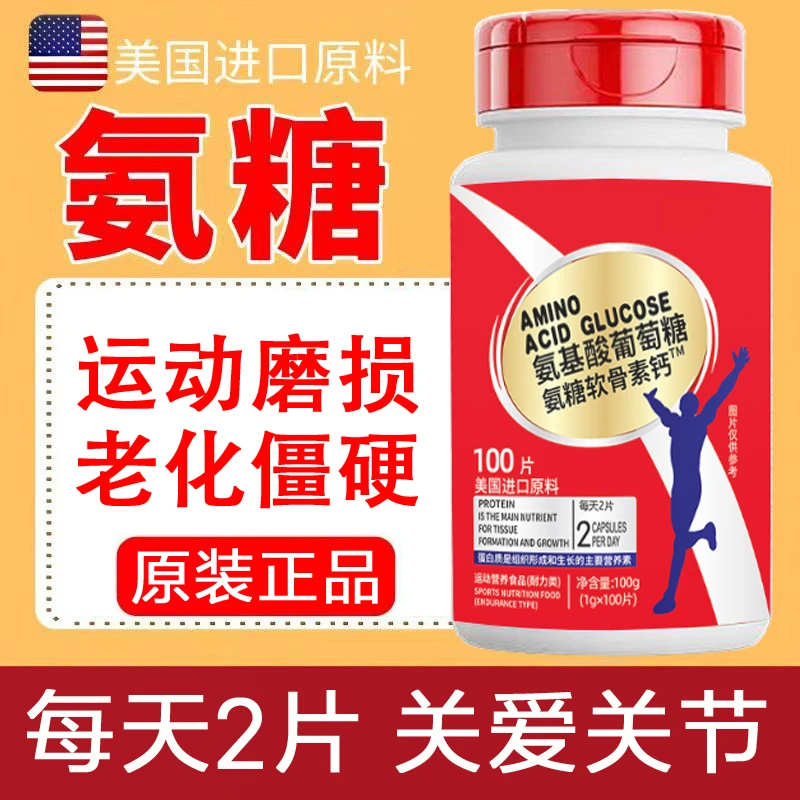 6瓶 美国原料进口 氨糖软骨素钙 氨基酸葡萄糖钙片中老年关节磨损
