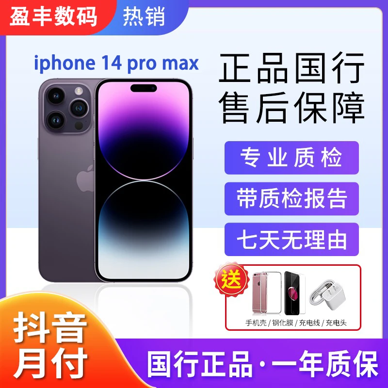 99新 Apple/苹果 14pro max 原装 国行正品全网通双卡5G二手苹果